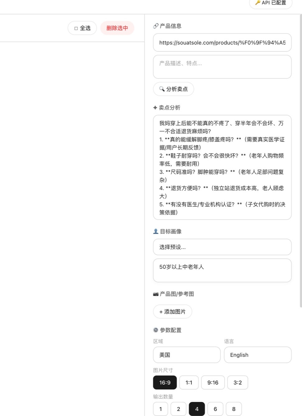 AI素材工作台 - 卖点分析