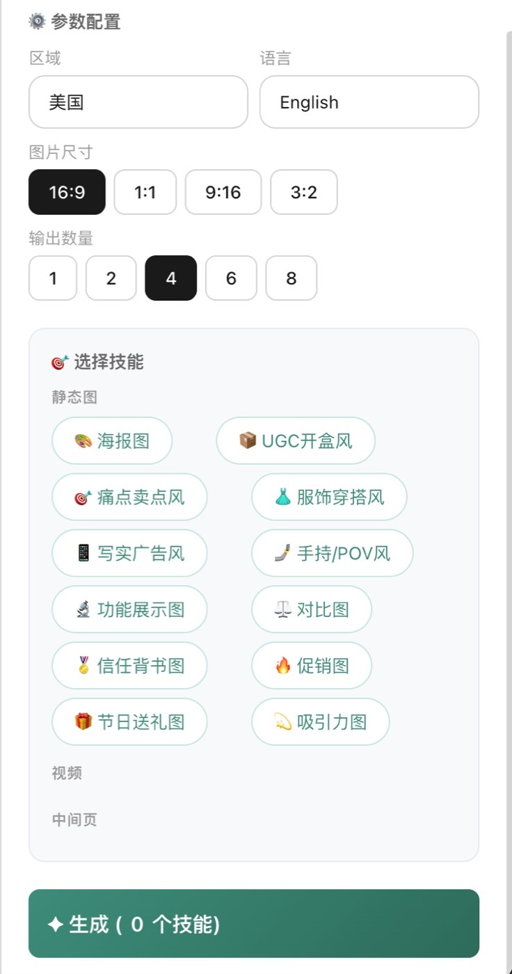 AI素材工作台 - 技能选择