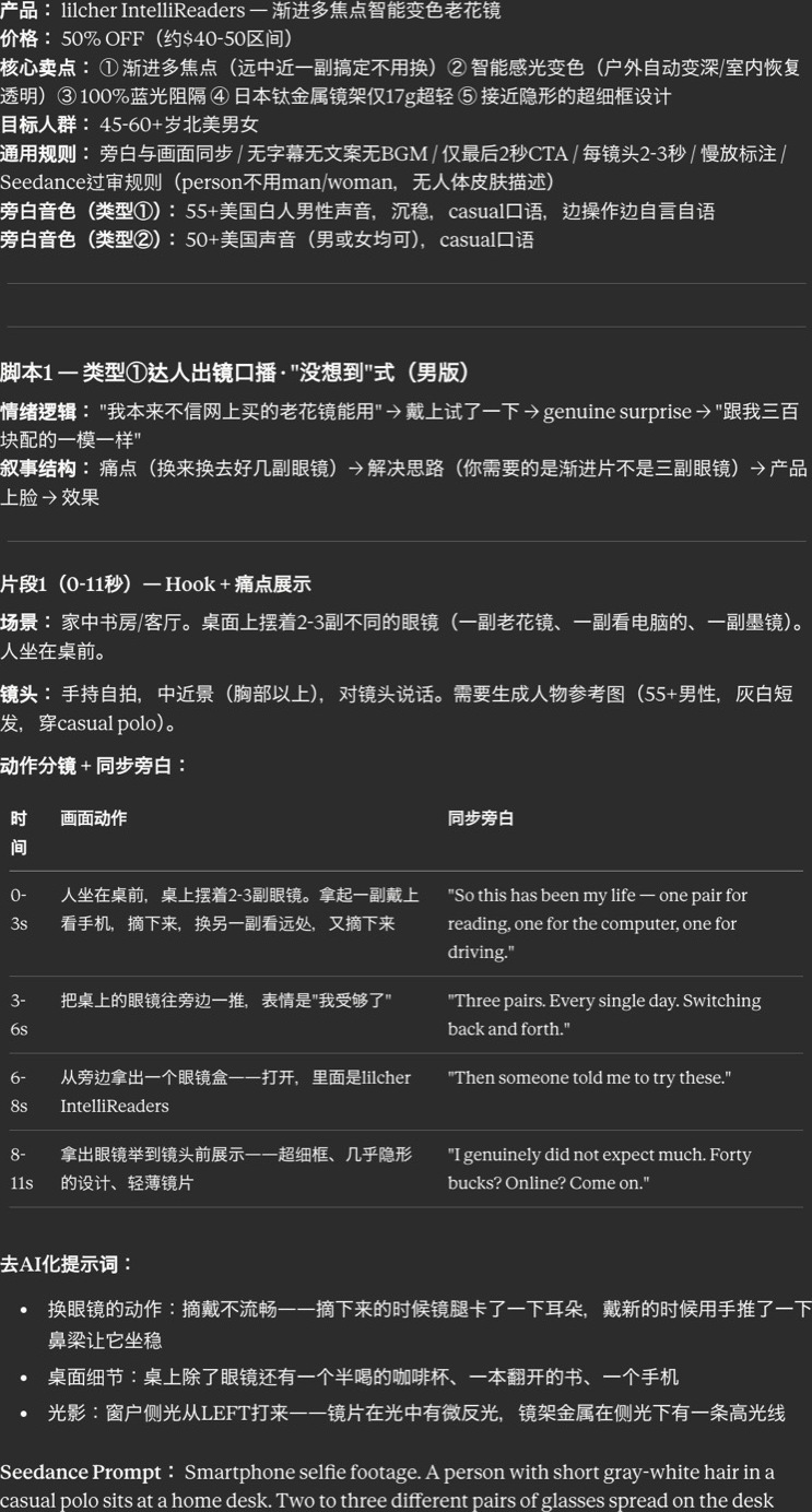 完整分镜脚本
